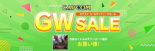 画像ギャラリー No.001のサムネイル画像 / “モンハン:サンブレイク”のセット商品が最大34%OFFに。「CAPCOM GOLDEN WEEK SALE」4月27日1:59まで開催