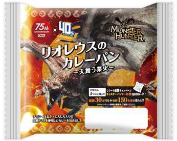 画像ギャラリー No.014のサムネイル画像 / 「ジンオウガのマルゲリータ」「リオレウスのカレーパン」など,「モンハン」のコラボ商品が4月1日にオイシスから登場