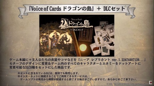 ［TGS 2021］ヨコオ氏が「Voice of Cards ドラゴンの島」の制作秘話を語った生放送をレポート。コンセプトは“四畳半で安元GMと遊ぶTRPG”