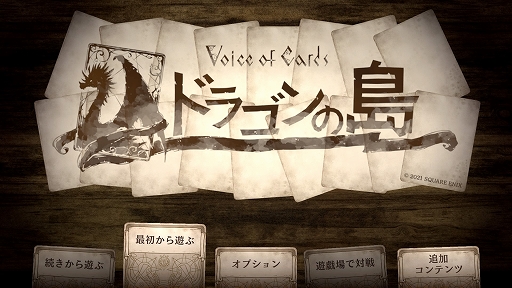画像集#001のサムネイル/カードとダイス，そしてゲームマスターの語り。アナログ感にこだわった異色のRPG「Voice of Cards ドラゴンの島」プレイレポート