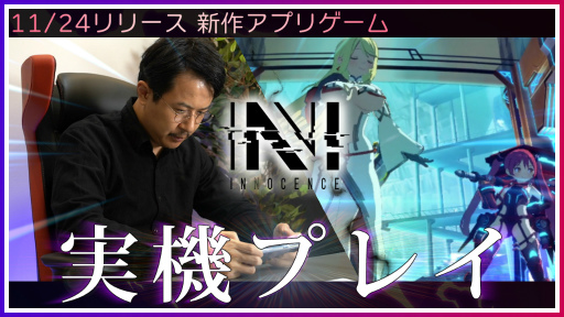 画像ギャラリー No.001のサムネイル画像 / 「N-INNOCENCE-」の応援大使,杉田智和さんによるプレイ動画第2弾が公開