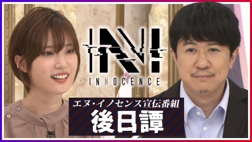 ���������꡼ No.004�Υ���ͥ������ / ��N-INNOCENCE-�פα�����ȡ��������¤����ư����4�Ƥ�������