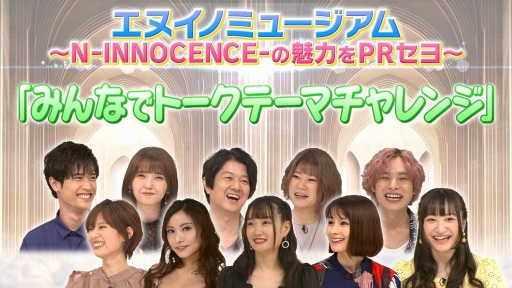 ���������꡼ No.005�Υ���ͥ������ / ��N-INNOCENCE-�פα�����ȡ��������¤����ư����4�Ƥ�������