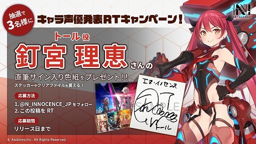 ���������꡼ No.002�Υ���ͥ������ / ��N-INNOCENCE-�ס�������Ͽ�Կ���10���ͤ����ˡ��б���ͥ�Υ����󿧻椬�����륭���ڡ���Ⳬ����