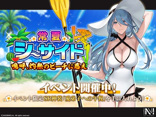 画像ギャラリー No.001のサムネイル画像 / 「N-INNOCENCE-」,夏イベント“常夏シーサイド 嗚呼、灼熱のビーチに惑え”開催中