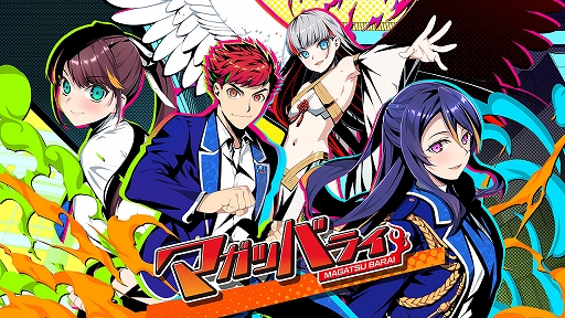 画像ギャラリー No.001のサムネイル画像 / 「マガツバライ」の体験版プレイムービーが公開に。声優の直筆サイン色紙が当たるTwitterキャンペーンも実施中