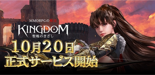 画像ギャラリー No.001のサムネイル画像 / 「KINGDOM:聖戦のきざし」,10月20日に正式サービスがスタート。Twitterキャンペーンも開催中