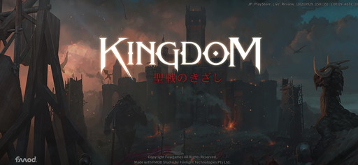 画像ギャラリー No.001のサムネイル画像 / 「KINGDOM:聖戦のきざし」プレイレポートを掲載。“昔ながらの味わい”をスマホで手軽に体験できる本格派MMORPG