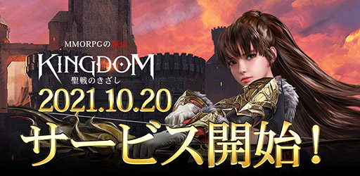 ꡼ No.001 | KINGDOMΤפӥϡθܤǽѤѿȤħΥޥ۸MMORPG