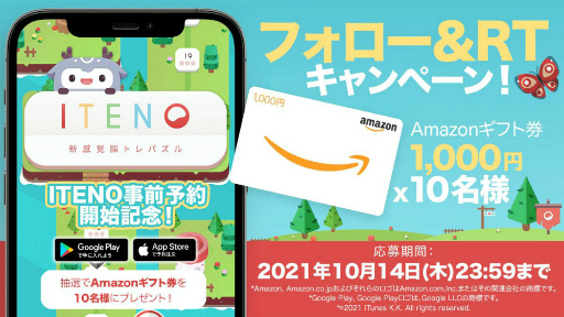 画像ギャラリー No.004のサムネイル画像 / パズルアプリ「ITENO」の事前登録がスタート