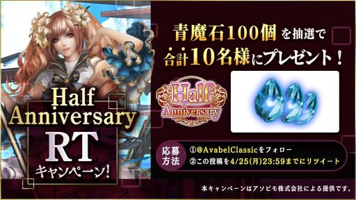 画像ギャラリー No.003のサムネイル画像 / 「アヴァベル クラシック」でハーフアニバーサリーイベントが開催