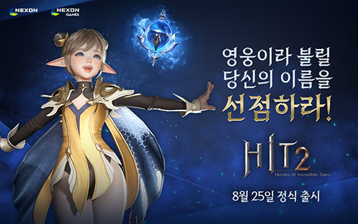 画像集#001のサムネイル/スマホ＆PC対応の「HIT2」が韓国で8月25日にサービスを開始。サーバーオープン時から攻城戦がプレイ可能に