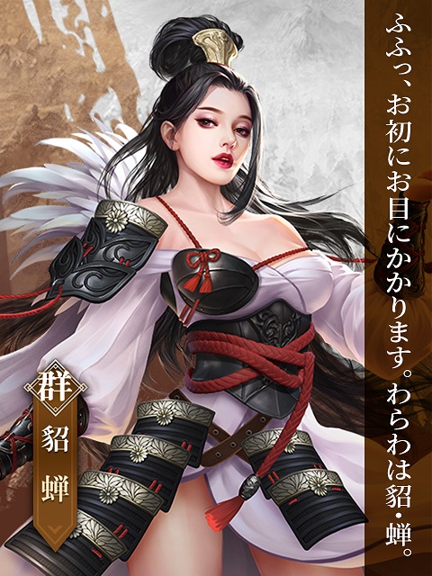 画像ギャラリー No.004のサムネイル画像 / 「戦策三国志」,三国の世に可憐に咲き誇る4人の美女を紹介