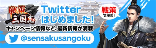 画像ギャラリー No.003のサムネイル画像 / 「戦策三国志」,App Storeでの事前登録がスタート。ガチャ券が当たるTwitterキャンペーンも