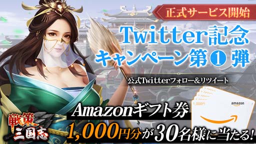 画像ギャラリー No.003のサムネイル画像 / 「戦策三国志」,レアガチャ券等もらえるアンケートを実施。LINEフォローするなら正月三が日までがお得