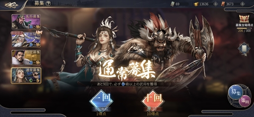 画像ギャラリー No.008のサムネイル画像 / 「戦策三国志」,最高レアSS武将「張遼」が新登場。初心者向け攻略情報の公開も