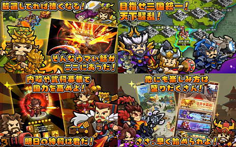 画像ギャラリー No.002のサムネイル画像 / 「ぷちっと三国志」,MobageとYahoo!Mobageで配信開始