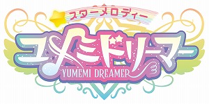 画像ギャラリー No.003のサムネイル画像 / 「スターメロディー ユメミドリーマー」の第1話,第2話を楽しめる体験版が公開に。“推し場面”のスクショ投稿キャンペーンもスタート