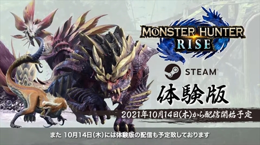 画像集#003のサムネイル/［TGS 2021］PC（Steam）版「モンスターハンターライズ」の発売日が2022年1月13日に決定。体験版が2021年10月14日に配信