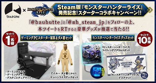画像ギャラリー No.001のサムネイル画像 / Steam版「モンスターハンターライズ」,Bauhutteとコラボした発売記念キャンペーンを開催
