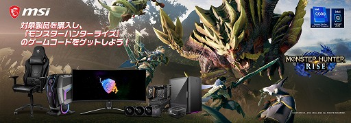 画像ギャラリー No.004のサムネイル画像 / Steam版「モンスターハンターライズ」,Bauhutteとコラボした発売記念キャンペーンを開催