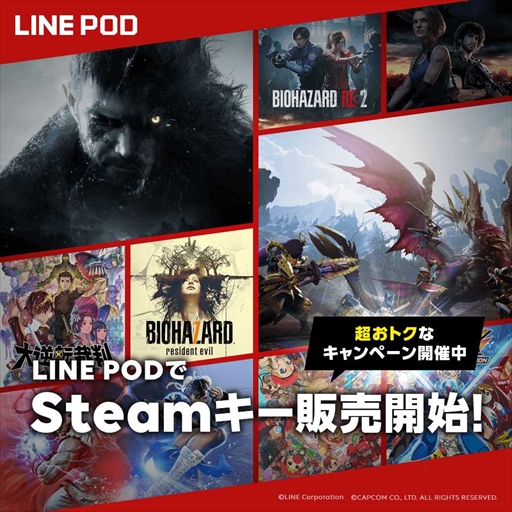 画像ギャラリー No.002のサムネイル画像 / LINE POD,Steamキーの取り扱いを開始。「モンハンライズ:サンブレイク」などのカプコン作品がラインナップ