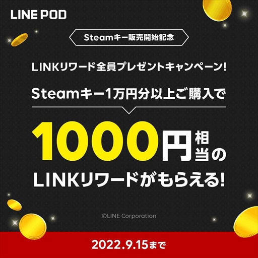 画像ギャラリー No.003のサムネイル画像 / LINE POD,Steamキーの取り扱いを開始。「モンハンライズ:サンブレイク」などのカプコン作品がラインナップ