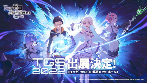 画像ギャラリー No.001のサムネイル画像 / 「Re:ゼロから始める異世界生活 INFINITY」,TGS 2022に出展へ。事前登録者数10万人突破