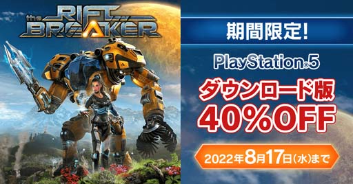 画像ギャラリー No.001のサムネイル画像 / PS5「The Riftbreaker」DL版,40%OFF セールがスタート。8月17日まで