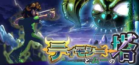 ���������꡼ No.005�Υ���ͥ������ / �֥ƥ��⥷���ȥࡼ�����Steam������ȯ�䡣��ȥ���������������ʥɥåȳ�����ħ�ι�����2D�ץ�åȥե����ॲ����