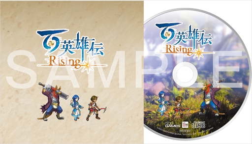 パッケージ版「百英雄伝 Rising」，店舗別特典＆バンドルグッズ