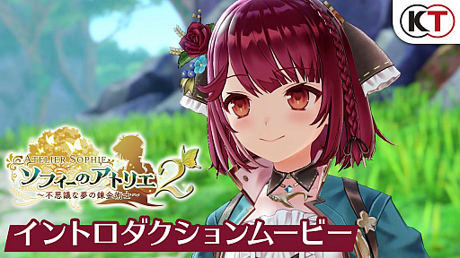 画像ギャラリー No.001のサムネイル画像 / 「ソフィーのアトリエ2 〜不思議な夢の錬金術士〜」のイントロダクションムービーが公開。ソフィーとプラフタが登場する物語冒頭のワンシーン