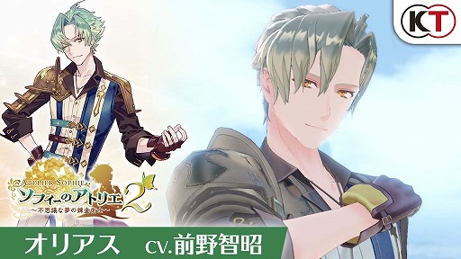 画像ギャラリー No.002のサムネイル画像 / 「ソフィーのアトリエ2 〜不思議な夢の錬金術士〜」キャラクター紹介映像“オリアス・エンデルス”が公開に。頼れる自信家の用心棒