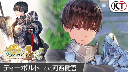 画像ギャラリー No.001のサムネイル画像 / 「ソフィーのアトリエ2 〜不思議な夢の錬金術士〜」,“ディーボルト・レーヴェレンツ”のキャラクター紹介映像公開。失意の元騎士団長