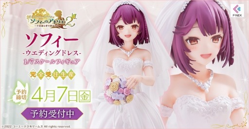 画像ギャラリー No.001のサムネイル画像 / 「ソフィーのアトリエ2」花嫁姿のソフィーが1/7スケールフィギュアで登場。予約受付を開始
