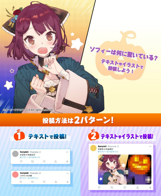 画像ギャラリー No.002のサムネイル画像 / 「ソフィーのアトリエ2」,ハロウィンドッキリキャンペーンが開催中