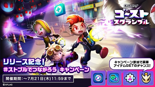 3 1名で楽しめるact モンスト ゴーストスクランブル の正式サービスが開始に ゲーム内アイテムを受け取れるログインボーナスも実施