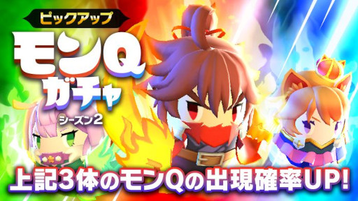 画像ギャラリー No.002のサムネイル画像 / 「ストブル」シーズン2が開幕。“リョーマ”などが“モンQ”としてガチャに新登場