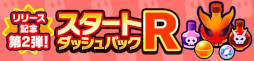 画像ギャラリー No.007のサムネイル画像 / 「ストブル」シーズン2が開幕。“リョーマ”などが“モンQ”としてガチャに新登場