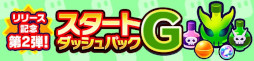 画像ギャラリー No.008のサムネイル画像 / 「ストブル」シーズン2が開幕。“リョーマ”などが“モンQ”としてガチャに新登場
