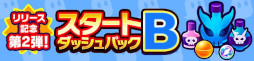 画像ギャラリー No.009のサムネイル画像 / 「ストブル」シーズン2が開幕。“リョーマ”などが“モンQ”としてガチャに新登場