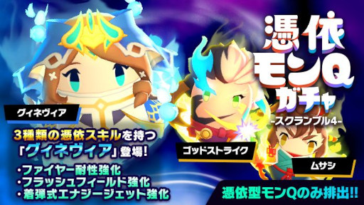 画像ギャラリー No.002のサムネイル画像 / 「ゴーストスクランブル」,Ver.2.1アップデートを実施。“スクランブル4”が開幕