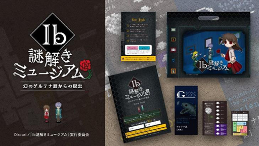 画像ギャラリー No.004のサムネイル画像 / イベント「Ib 謎解きミュージアム」,大阪巡回公演を2024年2月2日から開催。謎解きの正誤や選んだ選択肢によってエンディングが変わる