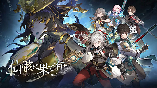 画像ギャラリー No.002のサムネイル画像 / 「崩壊:スターレイル」,最新アップデート「仙骸に果て有り」を紹介する最新トレイラー公開