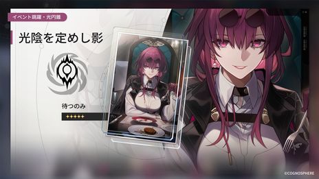 画像ギャラリー No.002のサムネイル画像 / 「崩壊:スターレイル」,限定星5キャラクター「カフカ」(CV:伊藤 静)を実装。古代遺跡で宝探しをするイベントも開催