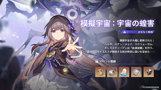 画像ギャラリー No.007のサムネイル画像 / 「崩壊:スターレイル」,新キャラ「丹恒・飲月」や「符玄」などが登場するアップデートを8月30日に実施。予告映像を公開