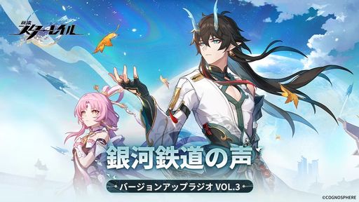 画像ギャラリー No.001のサムネイル画像 / 「崩壊:スターレイル」,Ver.1.3「業塵を映す天鏡」で追加される新機能や改善内容を公開。新たな同行クエストの情報も明らかに