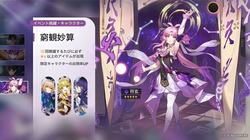 画像ギャラリー No.001のサムネイル画像 / 「崩壊:スターレイル」,新たな限定星5キャラクター・符玄(CV:伊藤美来)が登場。符玄様応援カーも本日から期間限定で走行