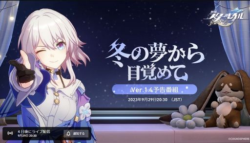 画像ギャラリー No.002のサムネイル画像 / トパーズも登場! 「崩壊:スターレイル」,Ver.1.4「冬の夢から目覚めて」予告番組を9月29日20:30から配信