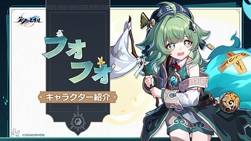 画像ギャラリー No.002のサムネイル画像 / 「崩壊:スターレイル」,フォフォ(CV:長縄まりあ)の情報がHoYoLABで公開に。怪異を捕らえる存在なのに,それを恐れる気弱な狐族の少女